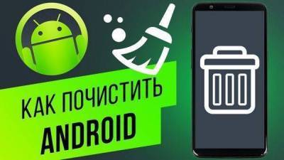 Как на смартфоне почистить файлы с системой Android ручным методом