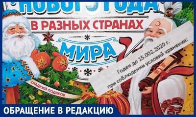 Чиновники в ХМАО подарили просроченные конфеты детям на Новый Год, рассказал местный общественник