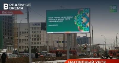 В Казани установили восемь билбордов на татарском языке — видео