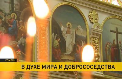 В одном из православных приходов Гомельской области напоминают о важности мира и согласии в обществе