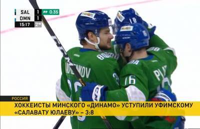 Хоккеисты минского «Динамо» на выезде разгромно уступили уфимскому «Салавату Юлаеву»