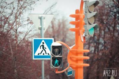 Властям предложили установить новый светофор на оживлённой дороге в Кемерове