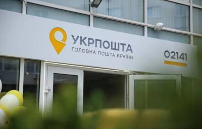 «Укрпочту» оштрафовали на 1,5 млн грн за несвоевременную выплату пенсий