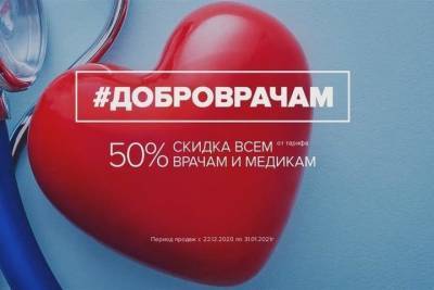 Уральские авиалинии в рамках акции #Доброврачам дарят скидку в 50%