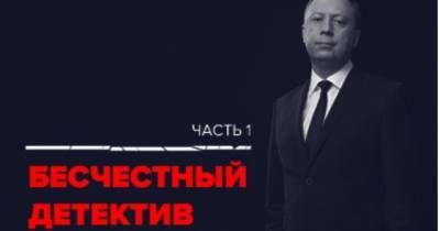«Бесчестный детектив»: адвокаты Кляйна прокомментировали фильм Эдуарда Петрова на канале Россия 24
