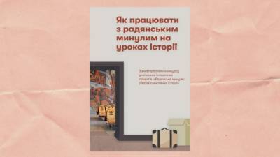 Появилось интерактивное пособие по истории Украины ХХ века, материалы для которого собирали дети