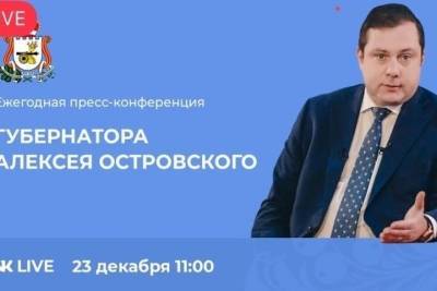Началась пресс-конференция губернатора Смоленской области Алексея Островского