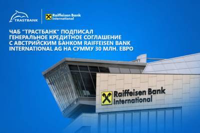 ЧАБ “Трастбанк” подписал генеральное кредитное соглашение с австрийским банком Raiffeisen Bank International AG