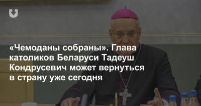 «Чемоданы собраны». Глава католиков Беларуси Тадеуш Кондрусевич может вернуться в страну уже сегодня