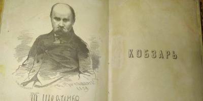 Из Украины пытались вывезти уникальный Кобзарь, изданный еще при жизни Шевченко — СБУ