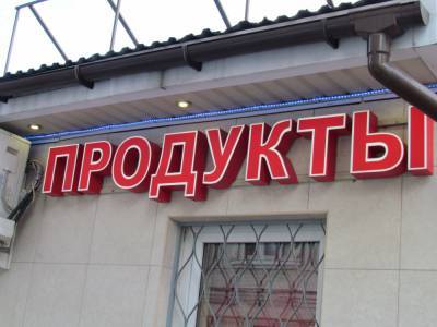 В Астрахани из-за крупного долга арестовали магазин