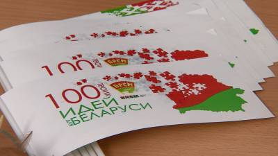 Финал областного этапа конкурса «100 идей для Беларуси» прошёл в Узде