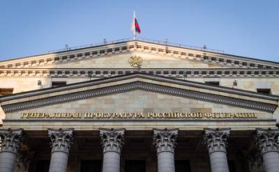 Генпрокуратура признала нежелательной в России деятельность французской «Ассоциации школ политических исследований»