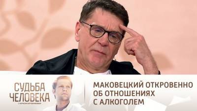 "Был бесовский период": Маковецкий рассказал о своих отношениях с алкоголем
