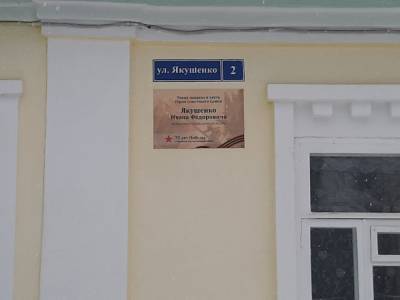 Именные таблички установили на названных в честь героев СССР улицах в Приокском районе