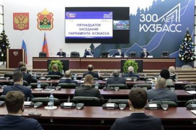 Парламент Кузбасса утвердил бюджет региона на 2021 год