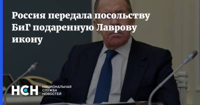 Россия передала посольству БиГ подаренную Лаврову икону