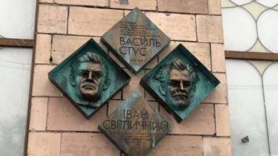 В Киеве открыли мемориальную доску Стусу и Светличному