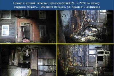 В Тверской области причиной пожара с тремя погибшими могла стать непотушенная сигарета