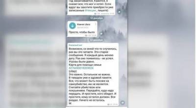 После смерти журналиста Михаила Бударагина, в интернете появилось послание от погибшего.