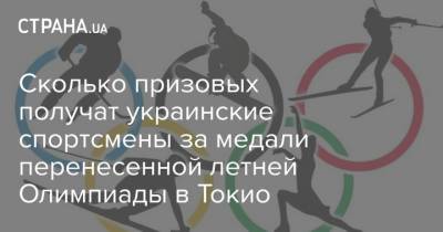 Сколько призовых получат украинские спортсмены за медали перенесенной летней Олимпиады в Токио
