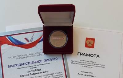 Торговая сеть «Пятёрочка» получила медаль «Мы вместе»