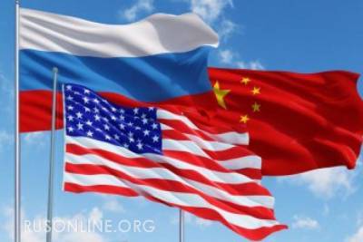 Америка толкает Россию и Китай к стратегическому союзу