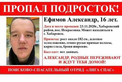 В посёлке под Хабаровском больше месяцы ищут 16-летнего подростка