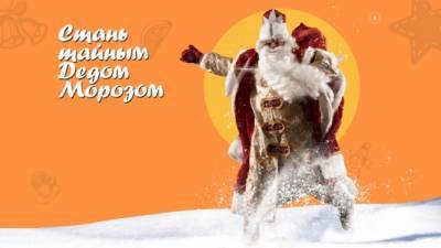 Пермяков приглашают стать «Тайными Дедами Морозами» и совершить новогоднее чудо