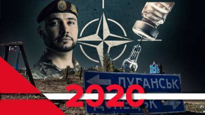 Ближе к НАТО и привиты от популизма: какими были самые большие победы Украины в 2020 году