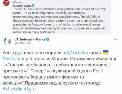 Гид Michelin извинился перед Украиной за признание борща «русским блюдом»