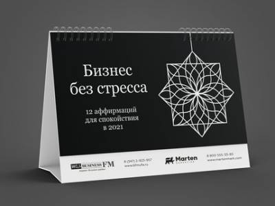 Радиостанция Business FM Уфа совместно с маркетинговым агентством Marten Marketing выпустила интерактивные анти – стрессовые календари