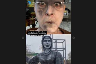 Ксения Собчак высмеяла свое сходство с памятником Аленке
