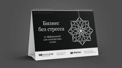 В Уфе выпустили интерактивные антистрессовые календари
