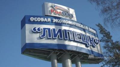 Министр экономразвития РФ поздравил ОЭЗ «Липецк» с высоким рейтингом