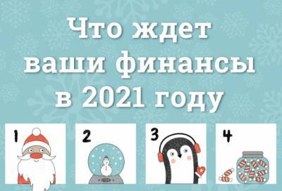 Важные изменения: что ждет финансы жителей Ленобласти в 2021 году