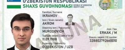 В Узбекистане начнут выдавать ID-карты