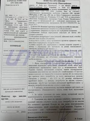 Главу КСУ Тупицкого вызывают в Офис генпрокурора для вручения подозрения