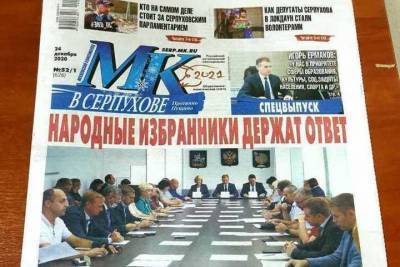 Спецвыпуск самой популярной газеты вышел в Серпухове - serp.mk.ru - Спецвыпуск
