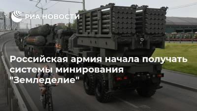 Российская армия начала получать системы минирования "Земледелие"