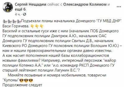 В сеть «слили» документы с именами боевиков «ДНР»