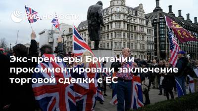 Экс-премьеры Британии прокомментировали заключение торговой сделки с ЕС