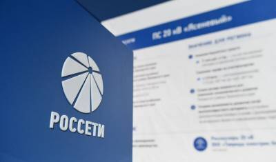 В 2020 году «Россети» инвестировали 281 млрд рублей в развитие сетевого комплекса