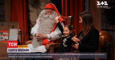 Санта-Клаус в условиях карантина: сколько стоит звонок к лапландскому Деду Морозу