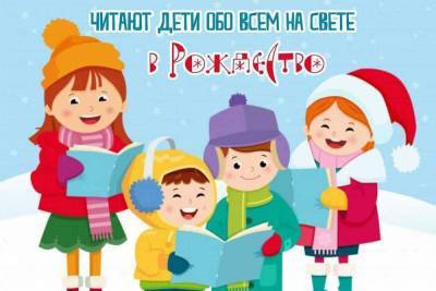 Читают дети обо всем на свете в Рождество