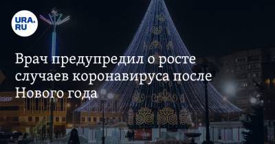 Врач предупредил о росте случаев коронавируса после Нового года. «40 тысяч заболевших в сутки»