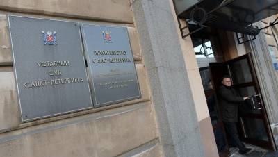 Петербургский суд начал рассматривать иск против антиковидных ограничений