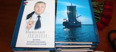 Книга об экс-мэре Петрозаводска Николае Левине увидела свет