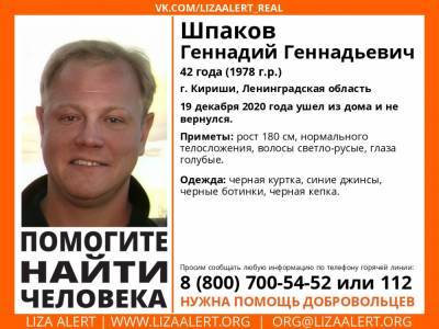 В Киришах без вести пропал 42-летний мужчина - ivbg.ru - Ленобласть