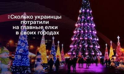 Масштабные праздники vs карантин. Где в Украине поставили самые дорогие и самые дешевые новогодние елки